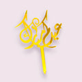 eid kum mubarak cake topper, Eid al-Fitr cake decoration, Eid al-Adha cake topper, festive cake topper, Eid celebration accessory