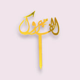 al mabrook cake topper, celebration cake decoration, wedding cake topper, graduation cake accessory, elegant cake topper