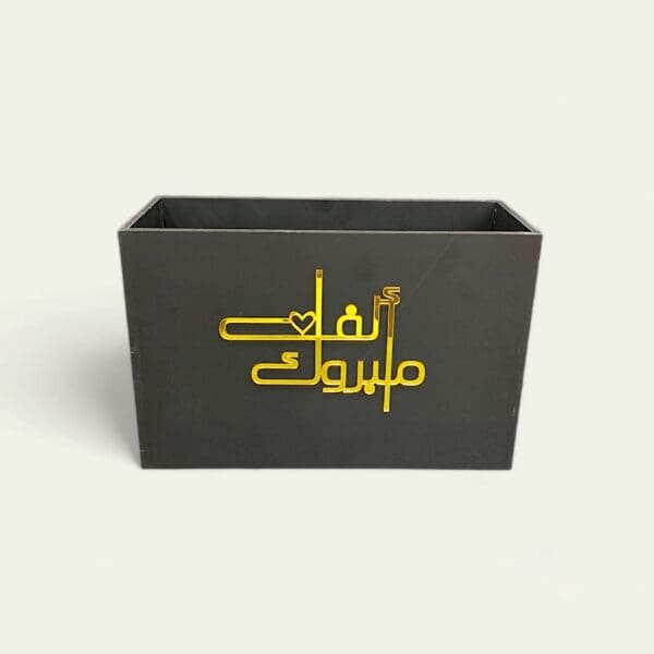 WPC black rectangle box, Alf Mabrook name cut, gold acrylic box, event decor box, black and gold decor box